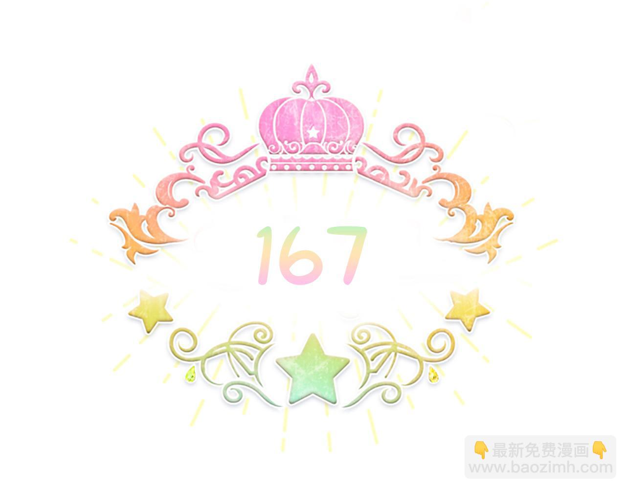 🍗奶萌魔力小公主 第167话 我喜欢您 第5页