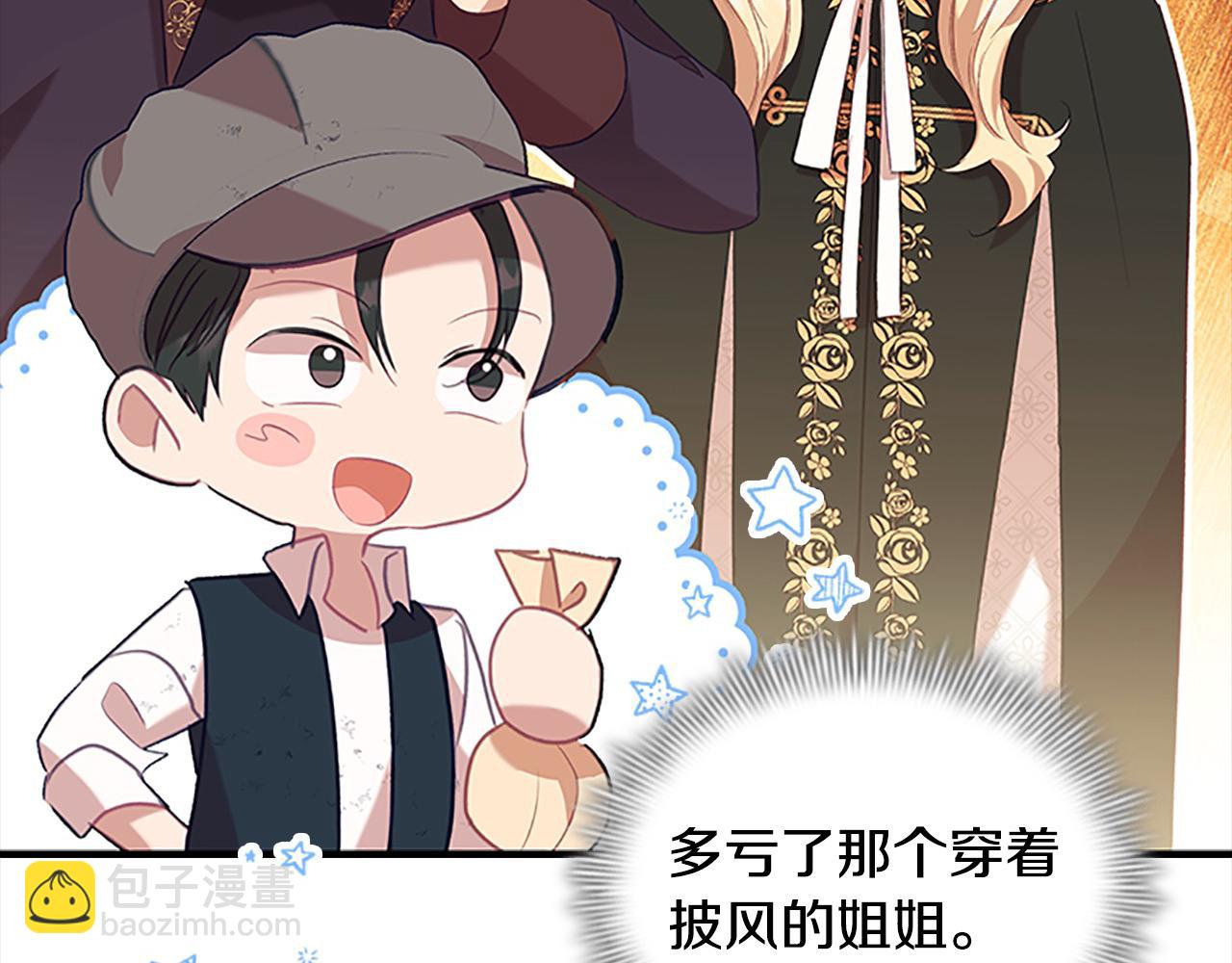 🍗奶萌魔力小公主 第169话 姐姐来帮你～ 第8页