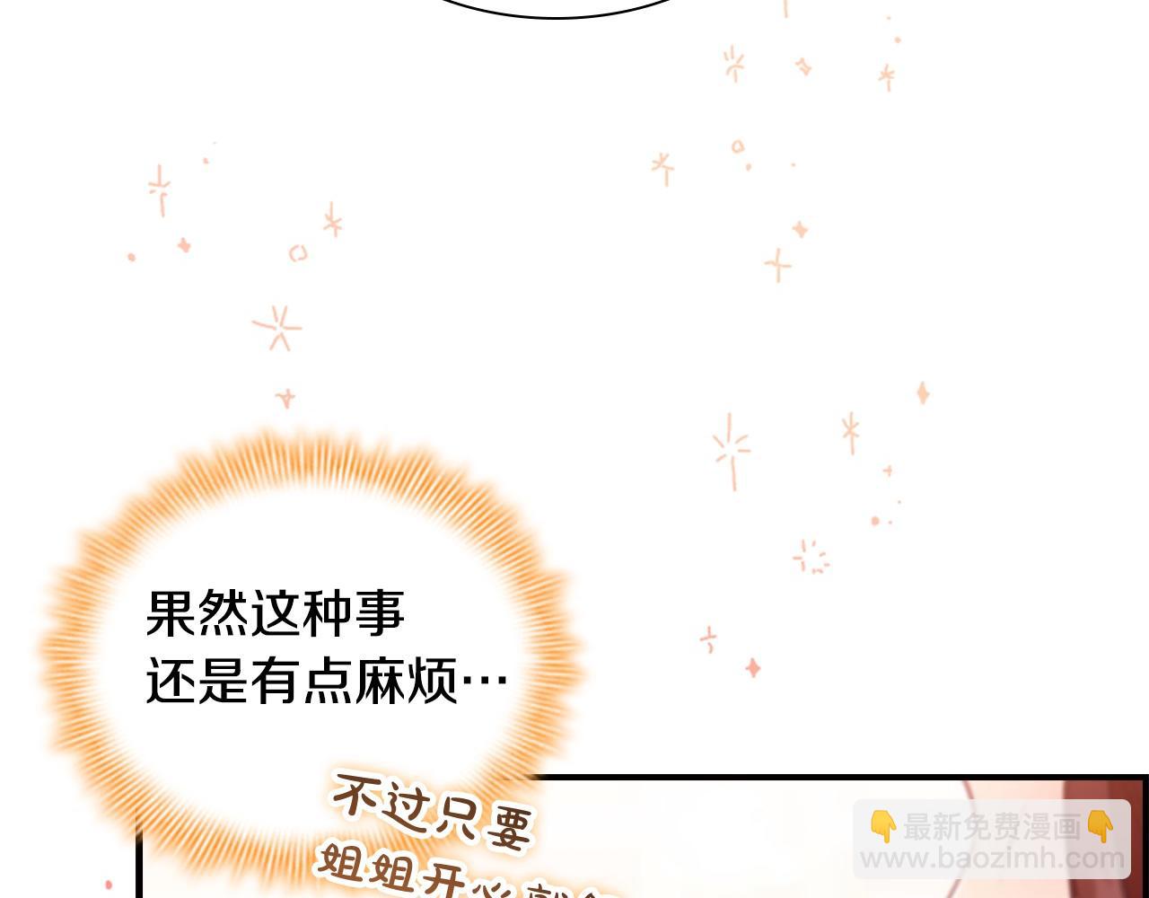 🍗奶萌魔力小公主 第173话 都怪我太喜欢 第10页