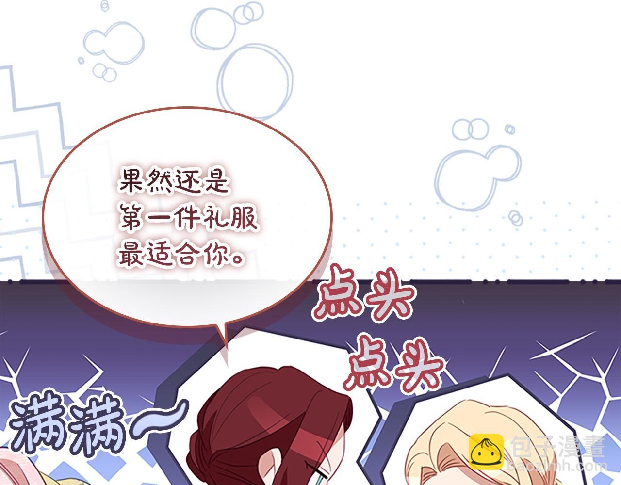 🍗奶萌魔力小公主 第173话 都怪我太喜欢 第21页