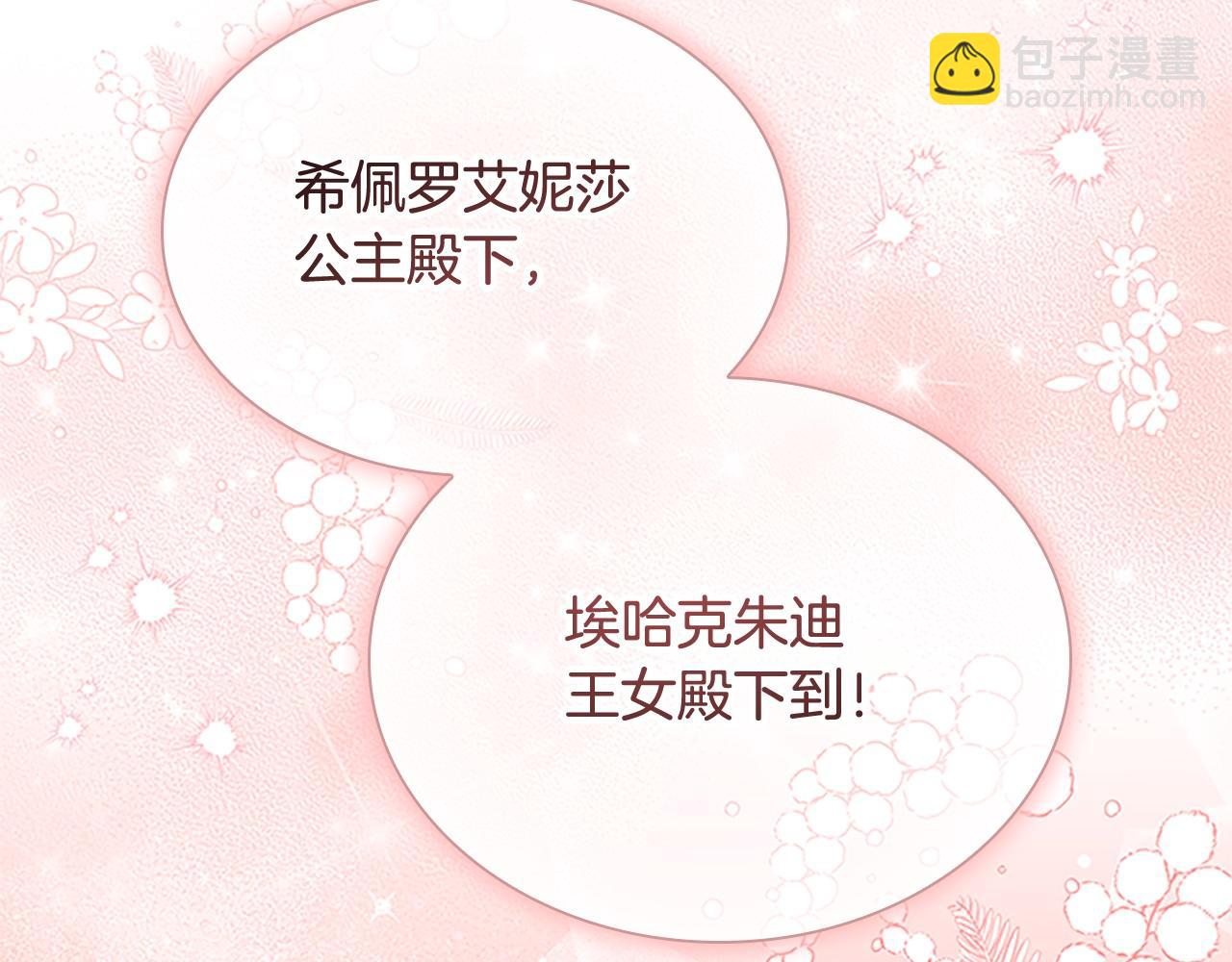 🍗奶萌魔力小公主 第173话 都怪我太喜欢 第39页