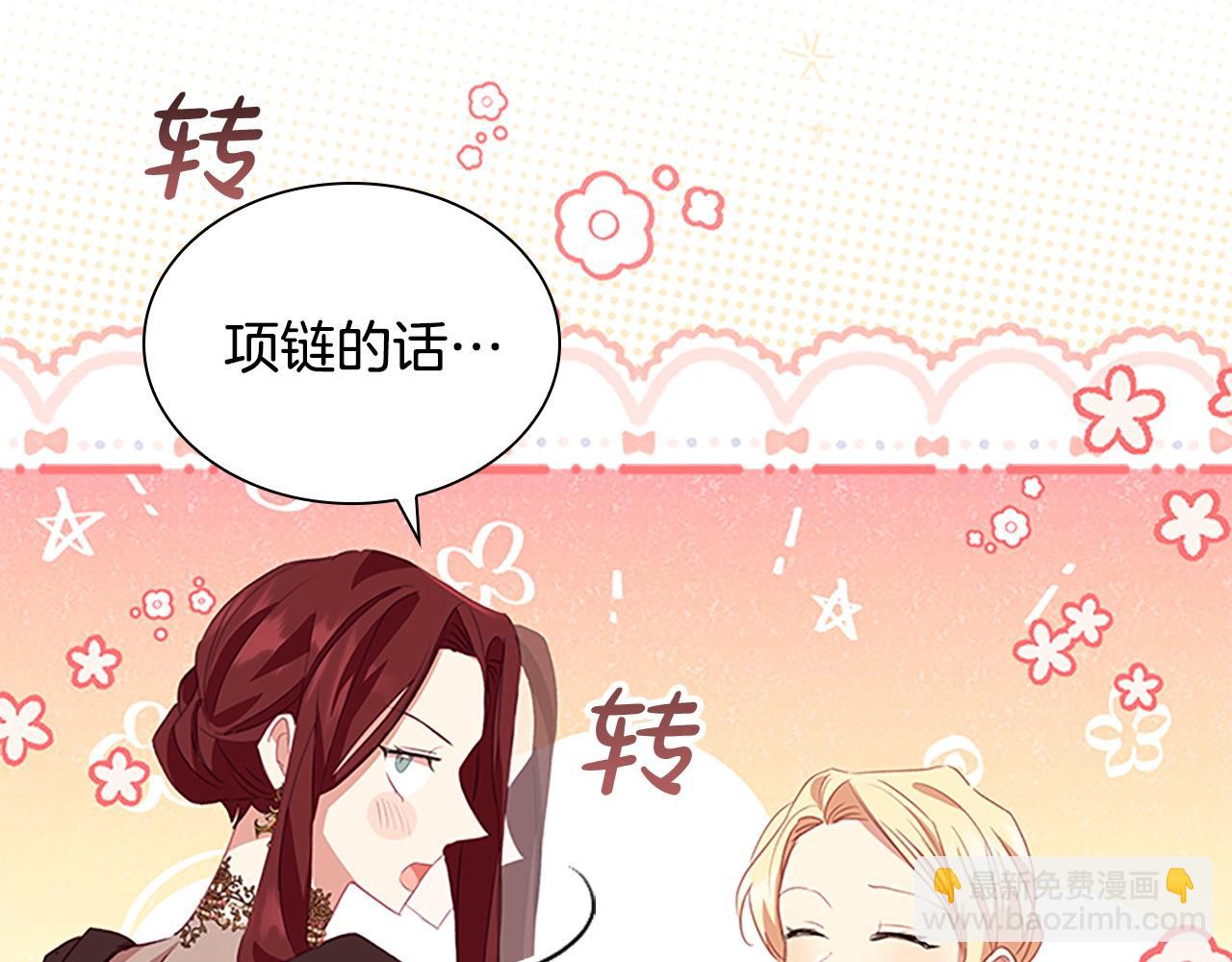 🍗奶萌魔力小公主 第173话 都怪我太喜欢 第8页