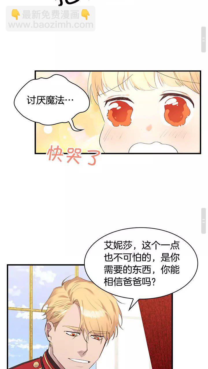 🍗奶萌魔力小公主 第18话 公主殿下的魔法天赋 第17页