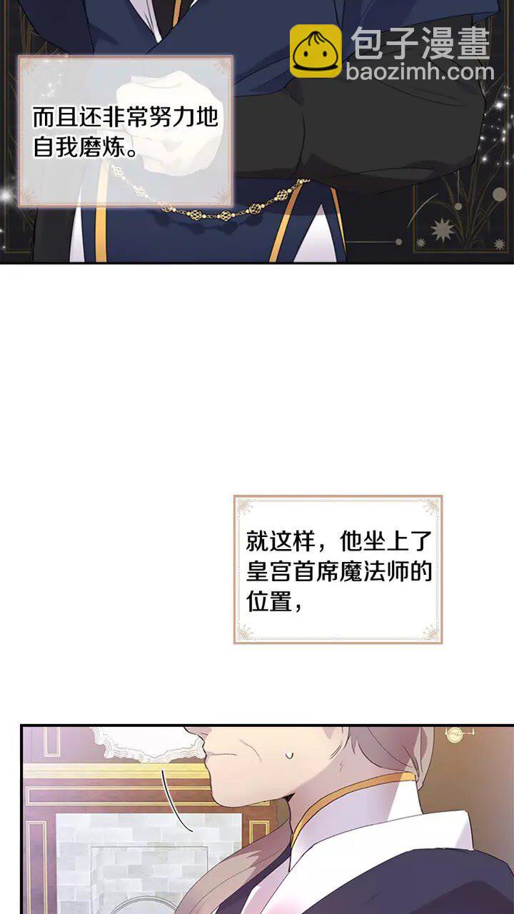 🍗奶萌魔力小公主 第18话 公主殿下的魔法天赋 第3页