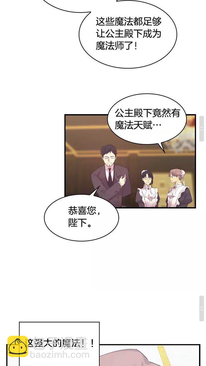 🍗奶萌魔力小公主 第18话 公主殿下的魔法天赋 第30页