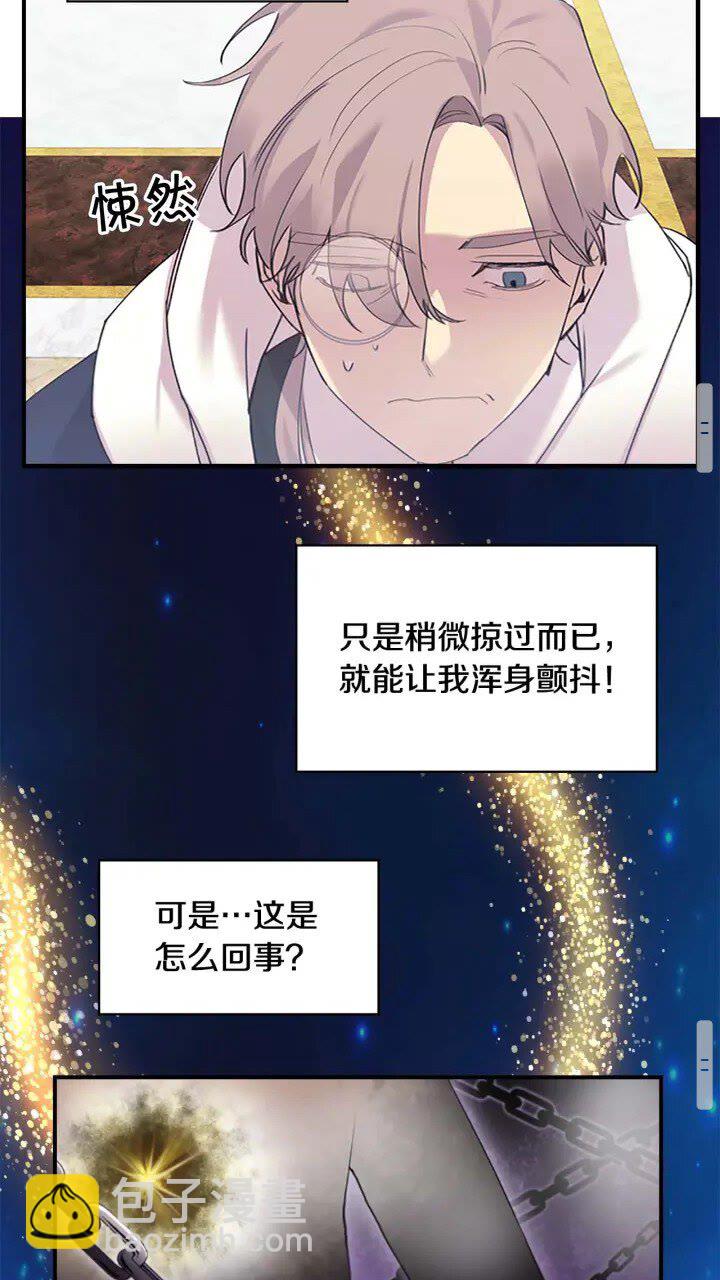 🍗奶萌魔力小公主 第18话 公主殿下的魔法天赋 第31页