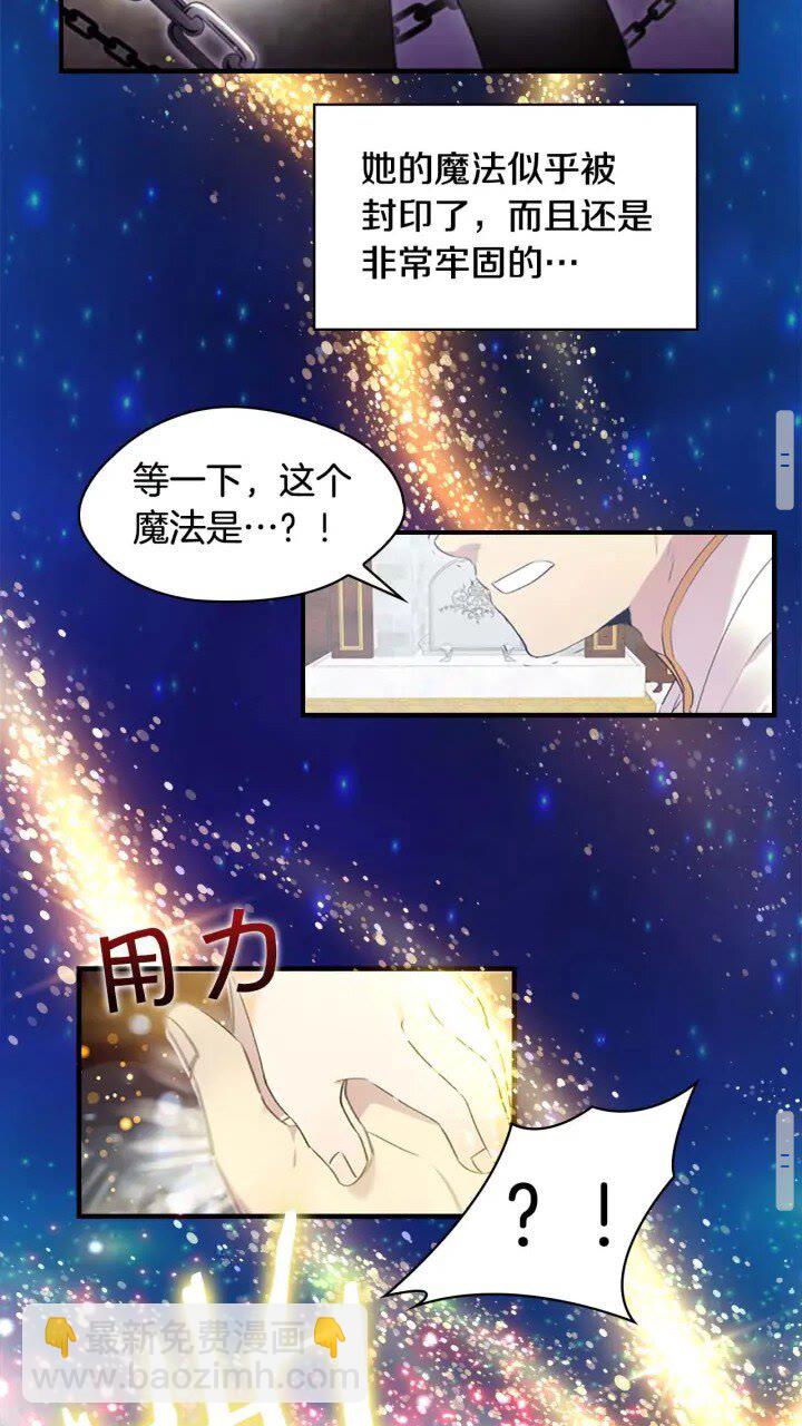 🍗奶萌魔力小公主 第18话 公主殿下的魔法天赋 第32页