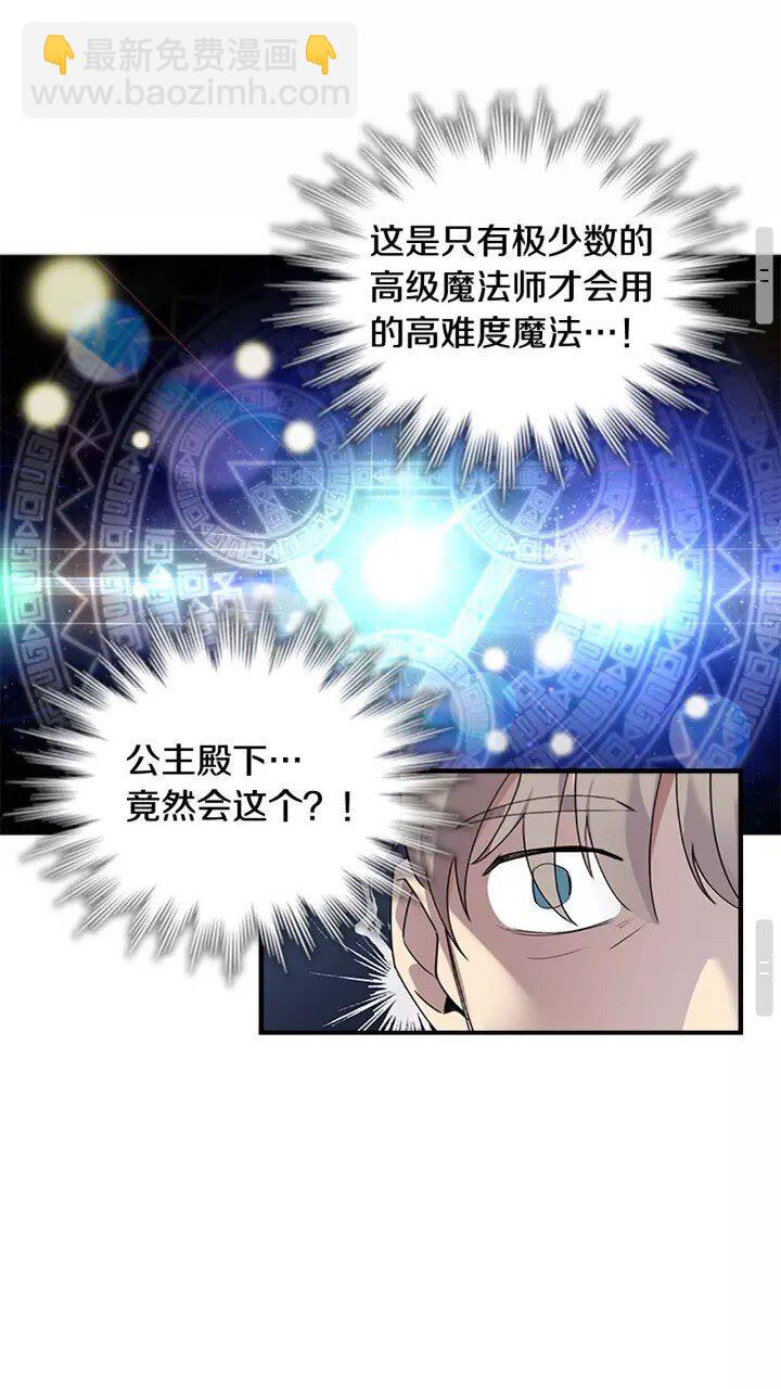 🍗奶萌魔力小公主 第18话 公主殿下的魔法天赋 第38页