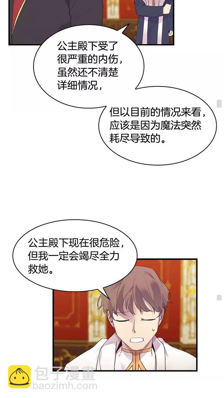 🍗奶萌魔力小公主 第18话 公主殿下的魔法天赋 第45页