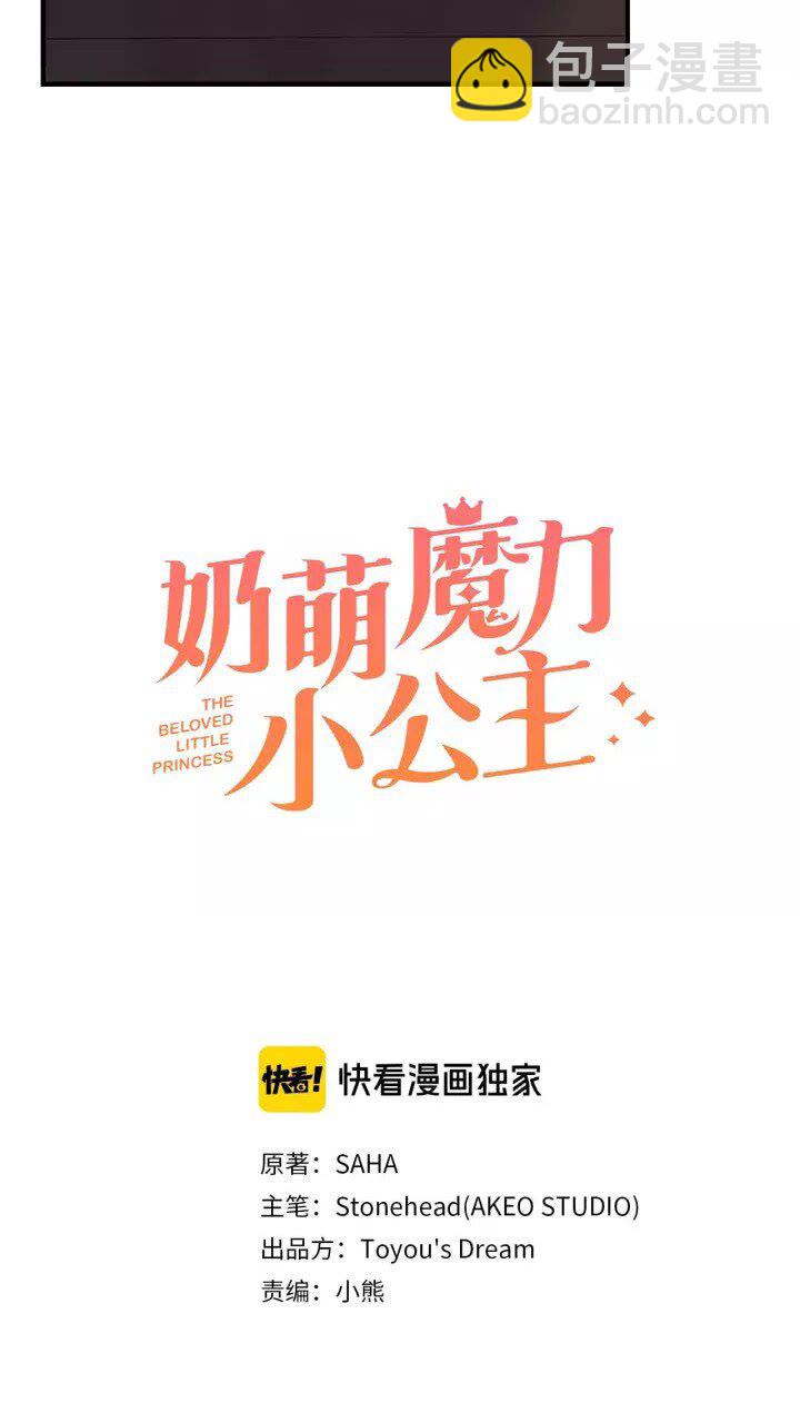🍗奶萌魔力小公主 第18话 公主殿下的魔法天赋 第5页