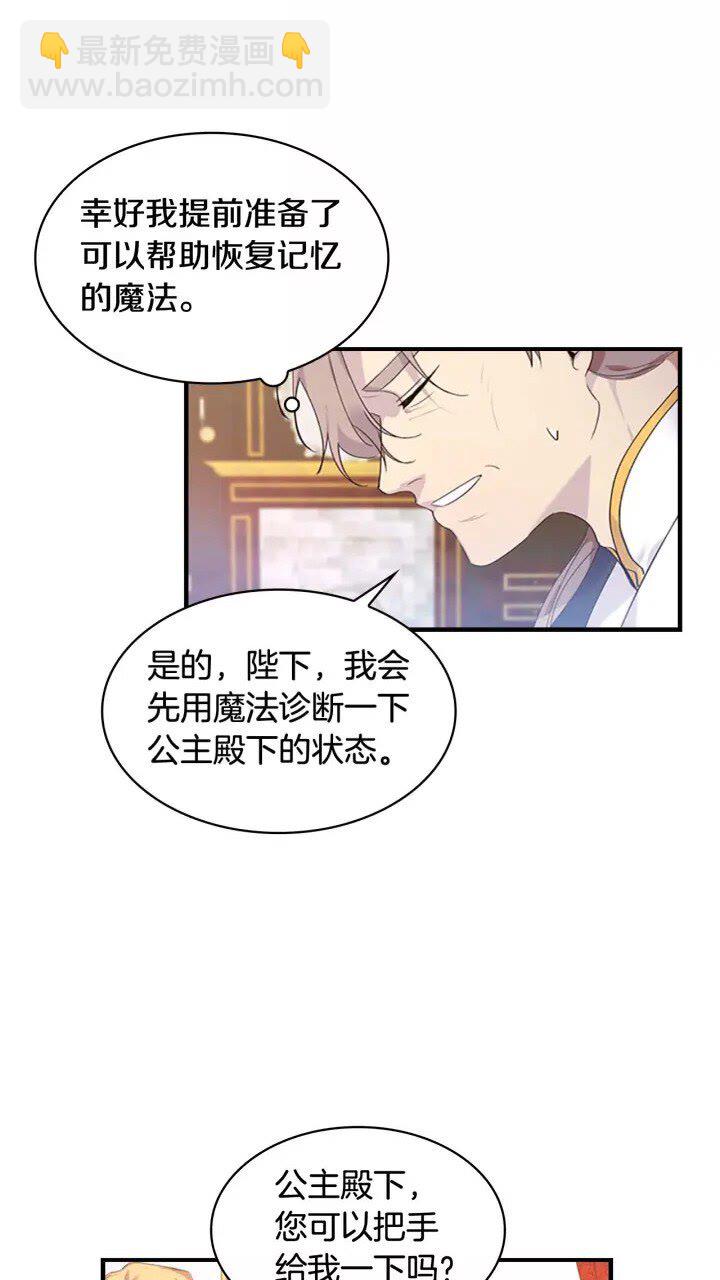 🍗奶萌魔力小公主 第18话 公主殿下的魔法天赋 第7页