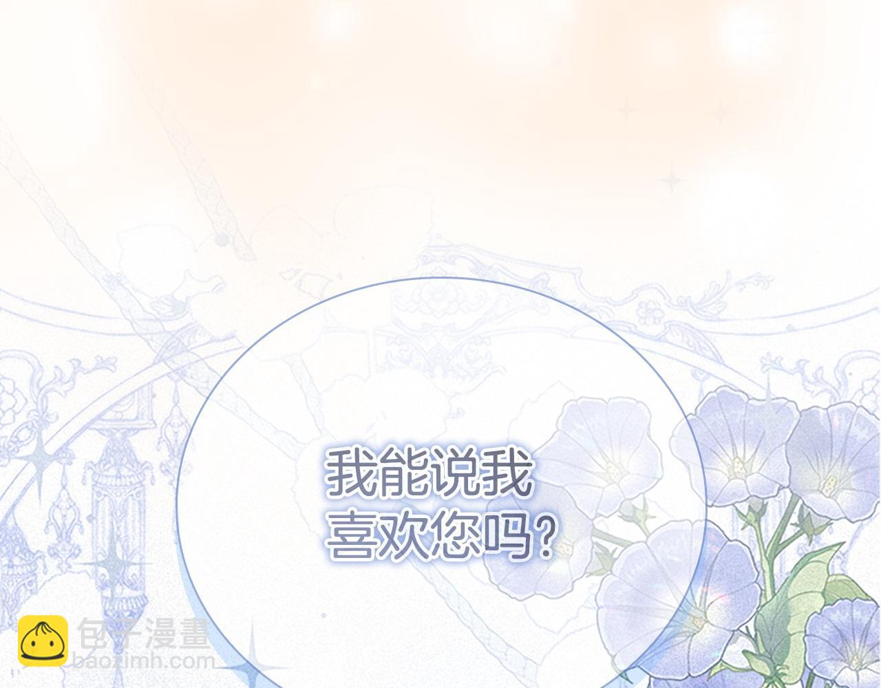 🍗奶萌魔力小公主 第175话 一家人的郊游 第13页