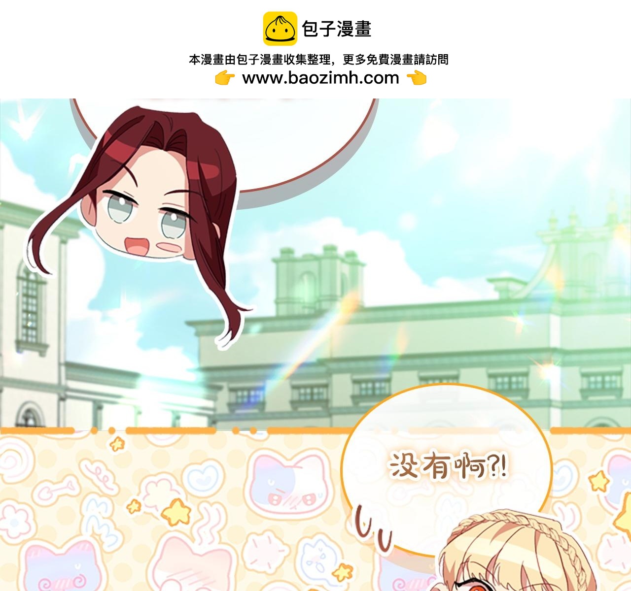 🍗奶萌魔力小公主 第175话 一家人的郊游 第2页