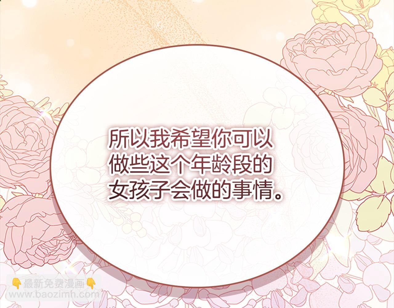 🍗奶萌魔力小公主 第175话 一家人的郊游 第28页