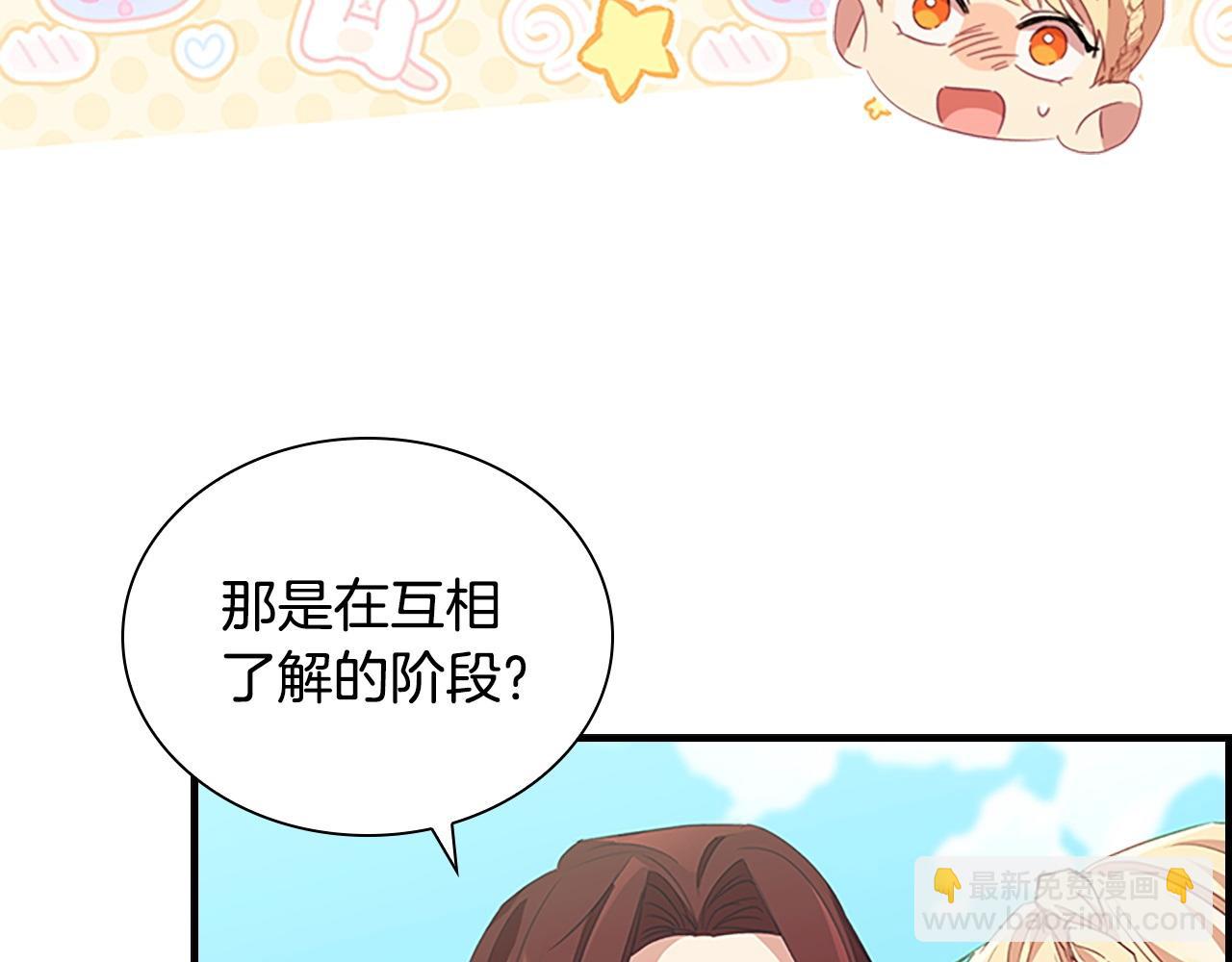 🍗奶萌魔力小公主 第175话 一家人的郊游 第3页