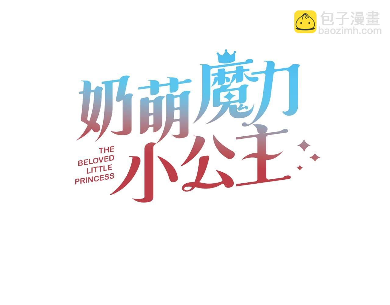🍗奶萌魔力小公主 第175话 一家人的郊游 第37页