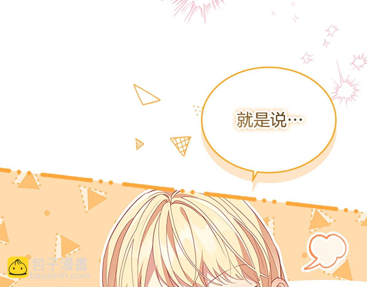 🍗奶萌魔力小公主 第177话 确认关系 第13页