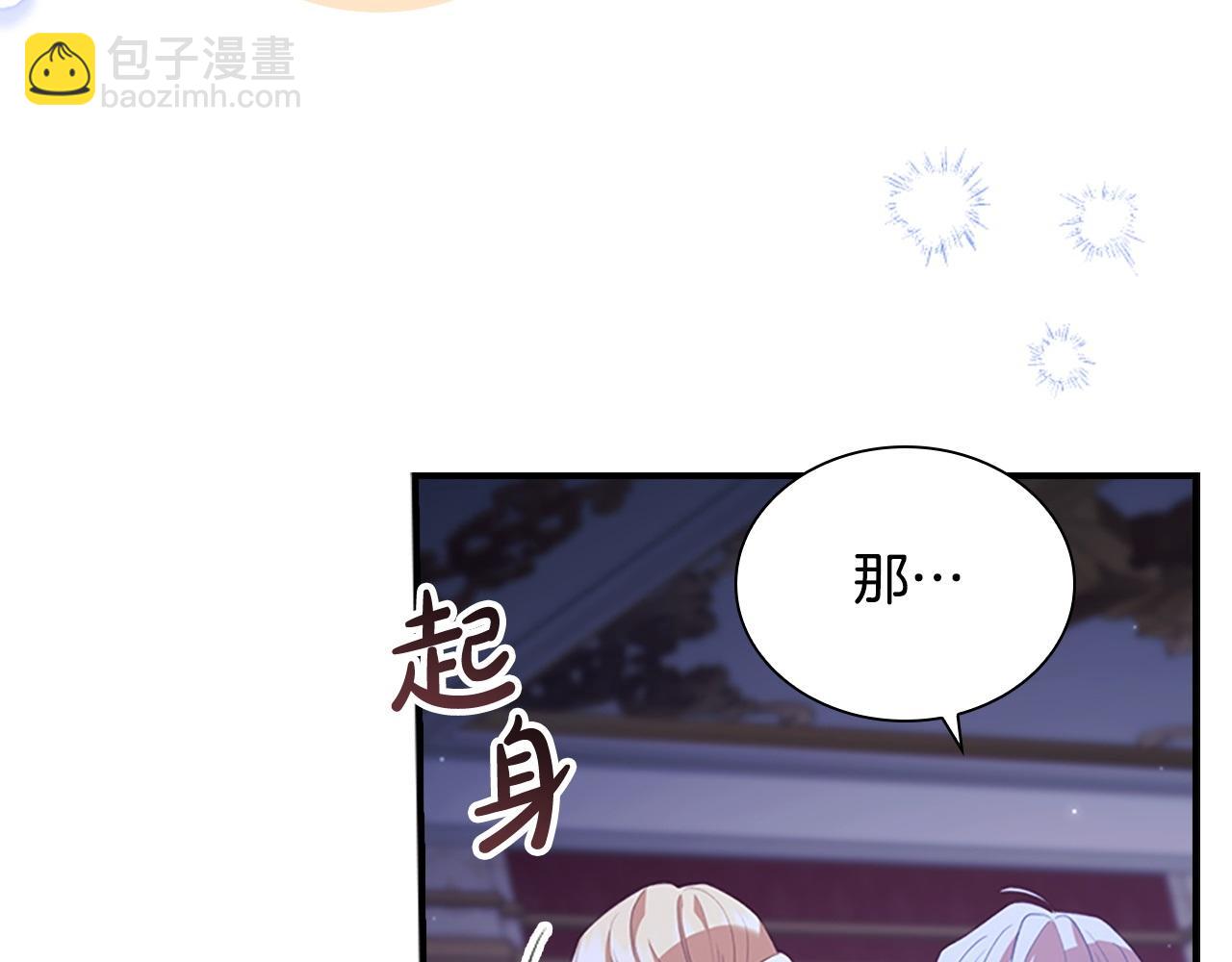 🍗奶萌魔力小公主 第177话 确认关系 第18页