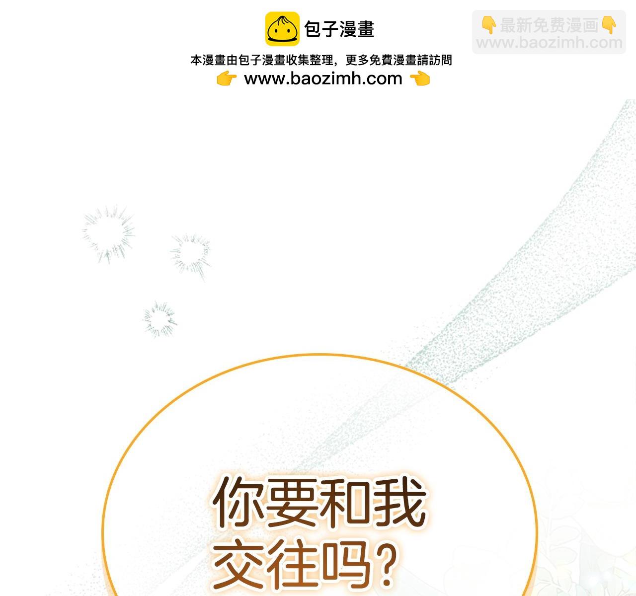🍗奶萌魔力小公主 第177话 确认关系 第2页