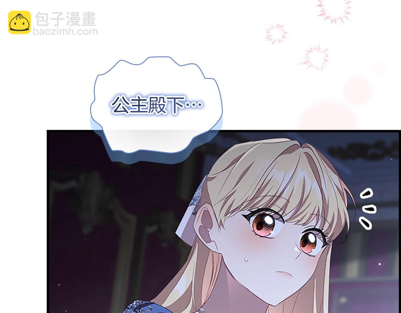 🍗奶萌魔力小公主 第177话 确认关系 第30页