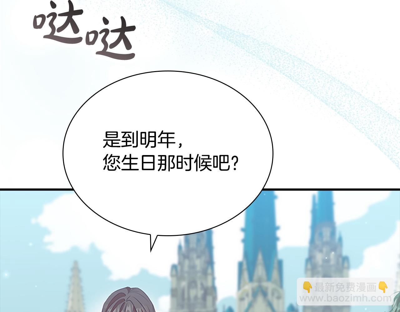 🍗奶萌魔力小公主 第179话 不惜代价 第18页