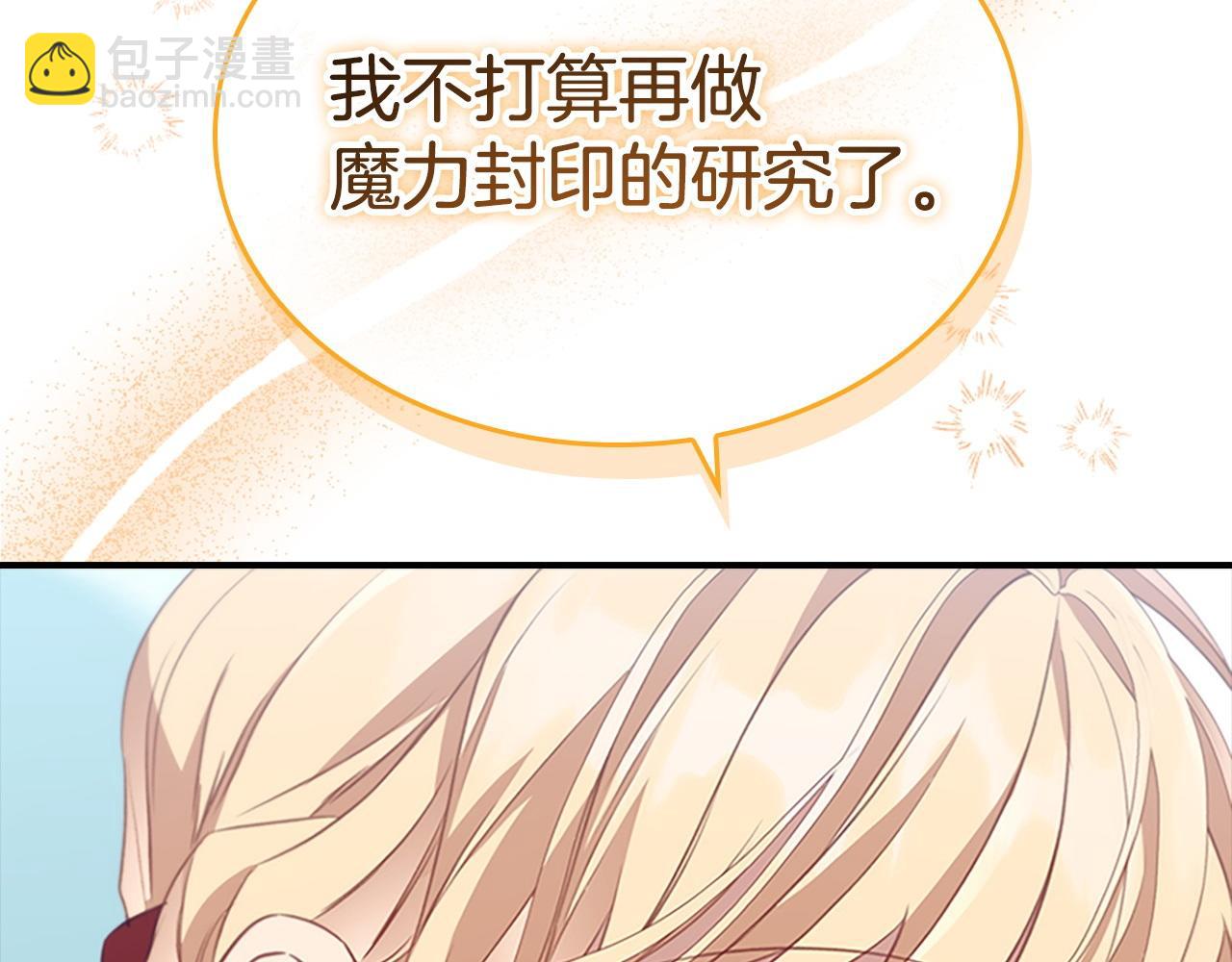 🍗奶萌魔力小公主 第179话 不惜代价 第42页