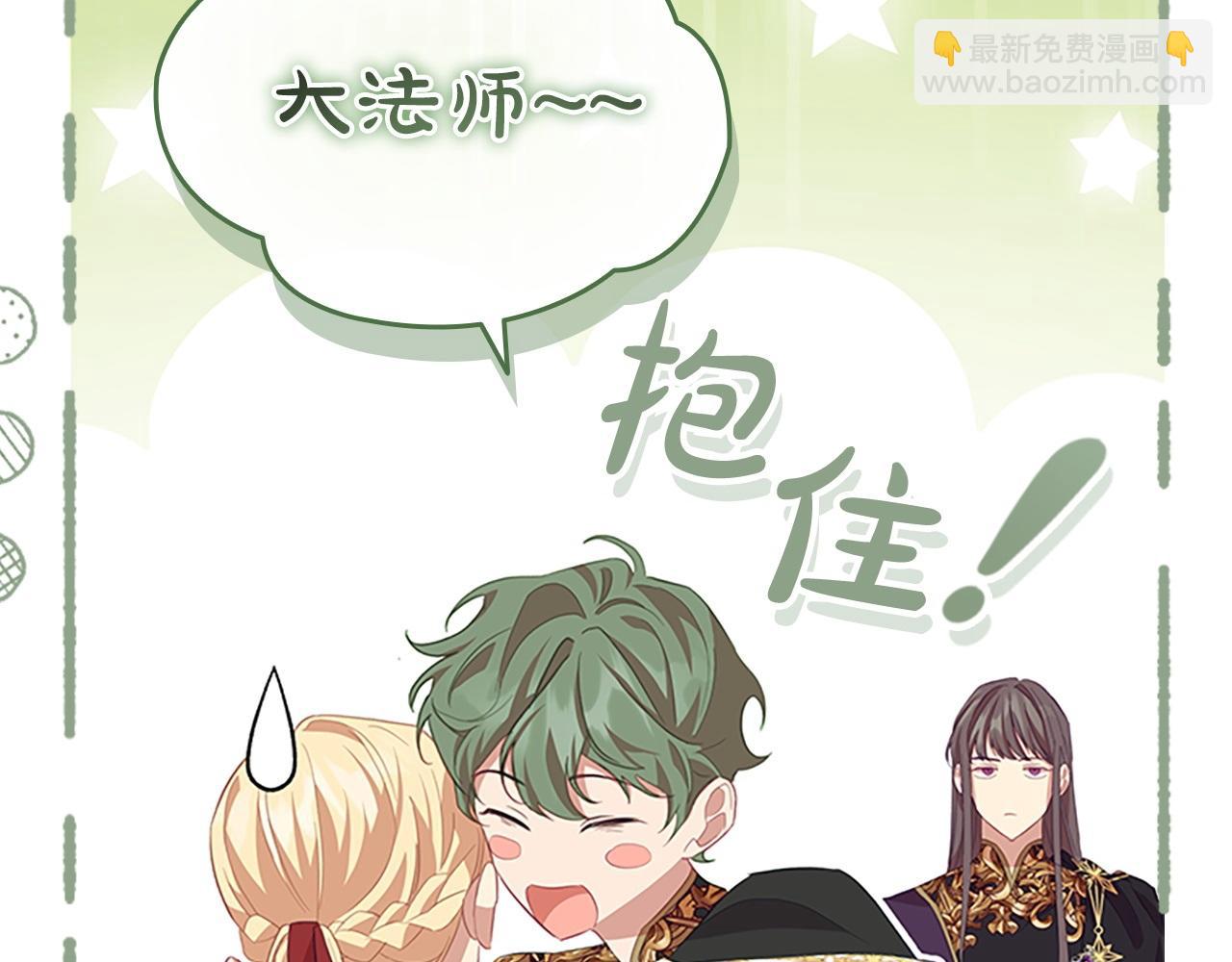 🍗奶萌魔力小公主 第179话 不惜代价 第5页
