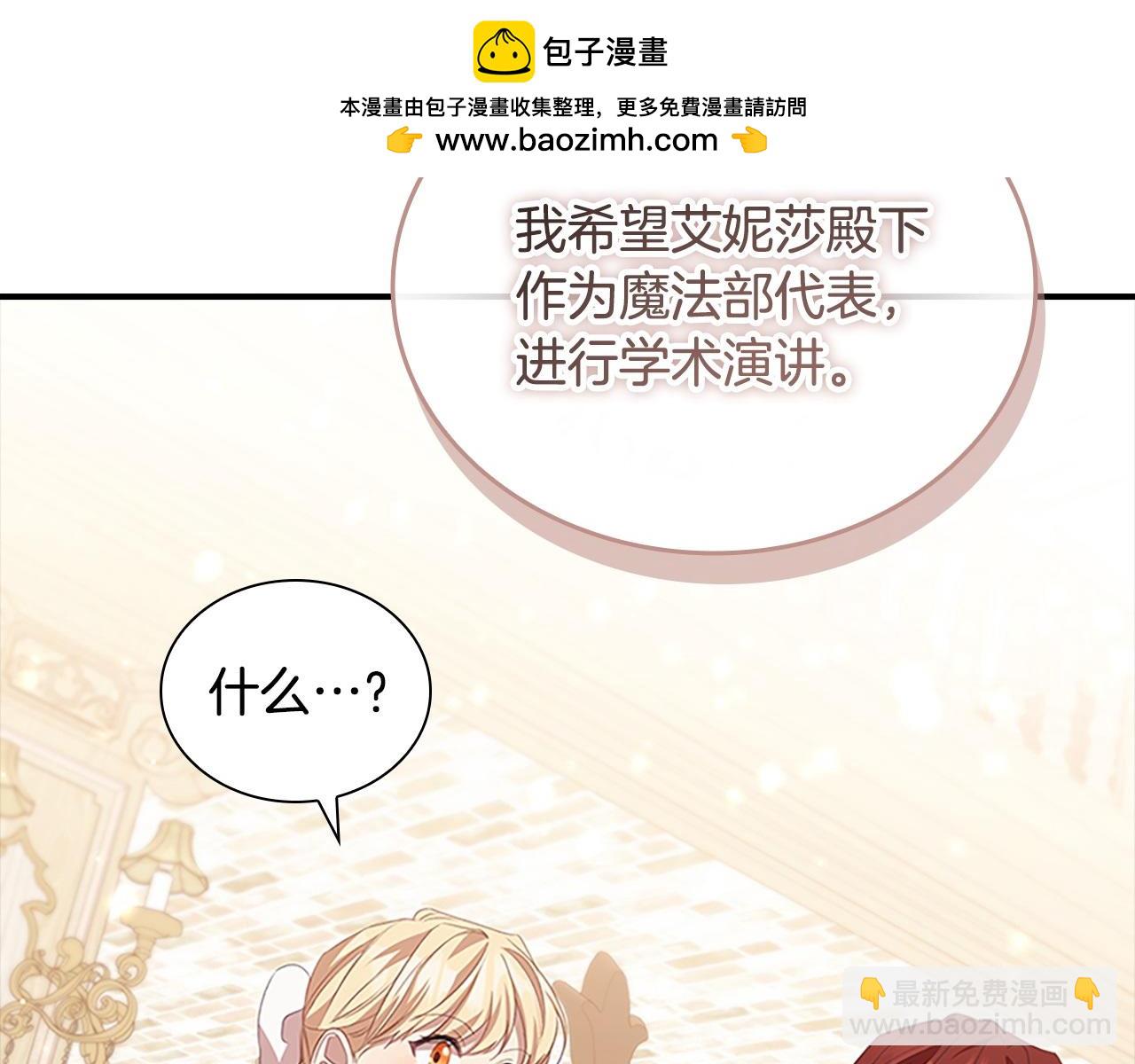 🍗奶萌魔力小公主 第181话 酒窝很可爱 第2页