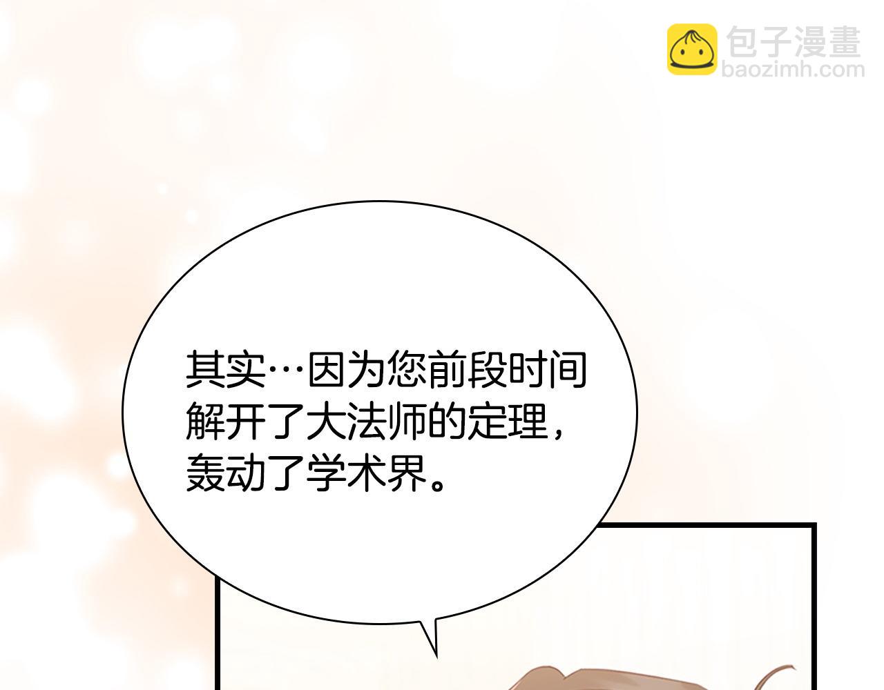 🍗奶萌魔力小公主 第181话 酒窝很可爱 第4页