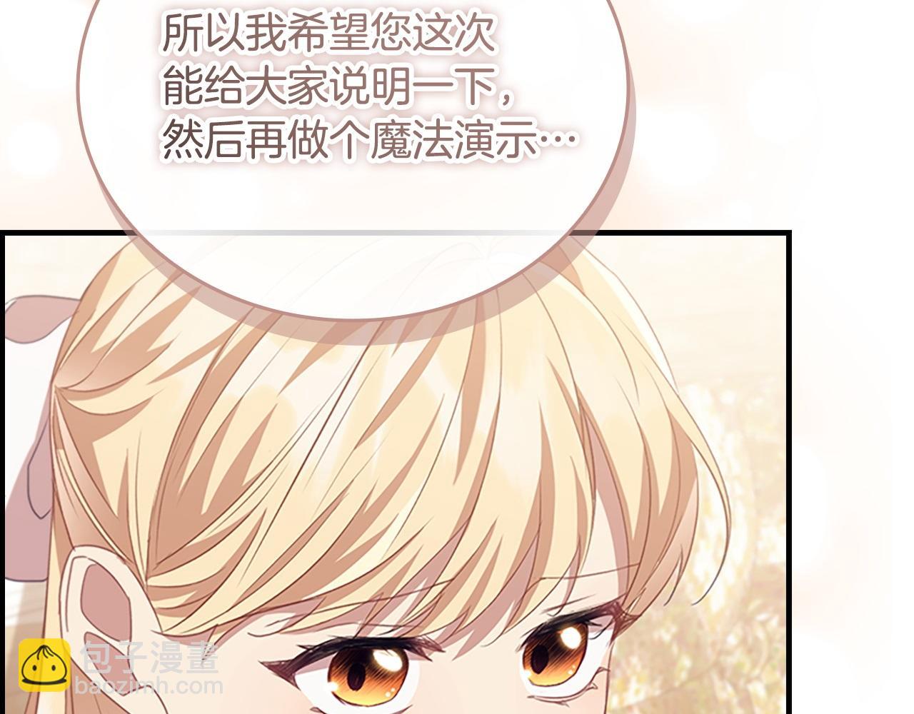 🍗奶萌魔力小公主 第181话 酒窝很可爱 第7页