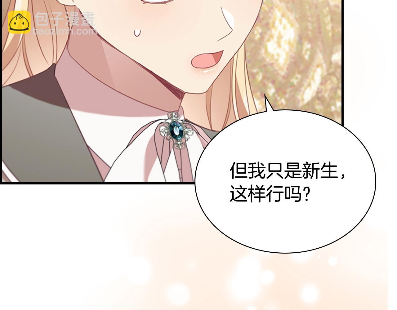 🍗奶萌魔力小公主 第181话 酒窝很可爱 第8页