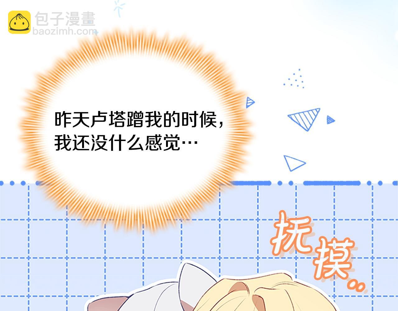 🍗奶萌魔力小公主 第183话 找茬 第24页