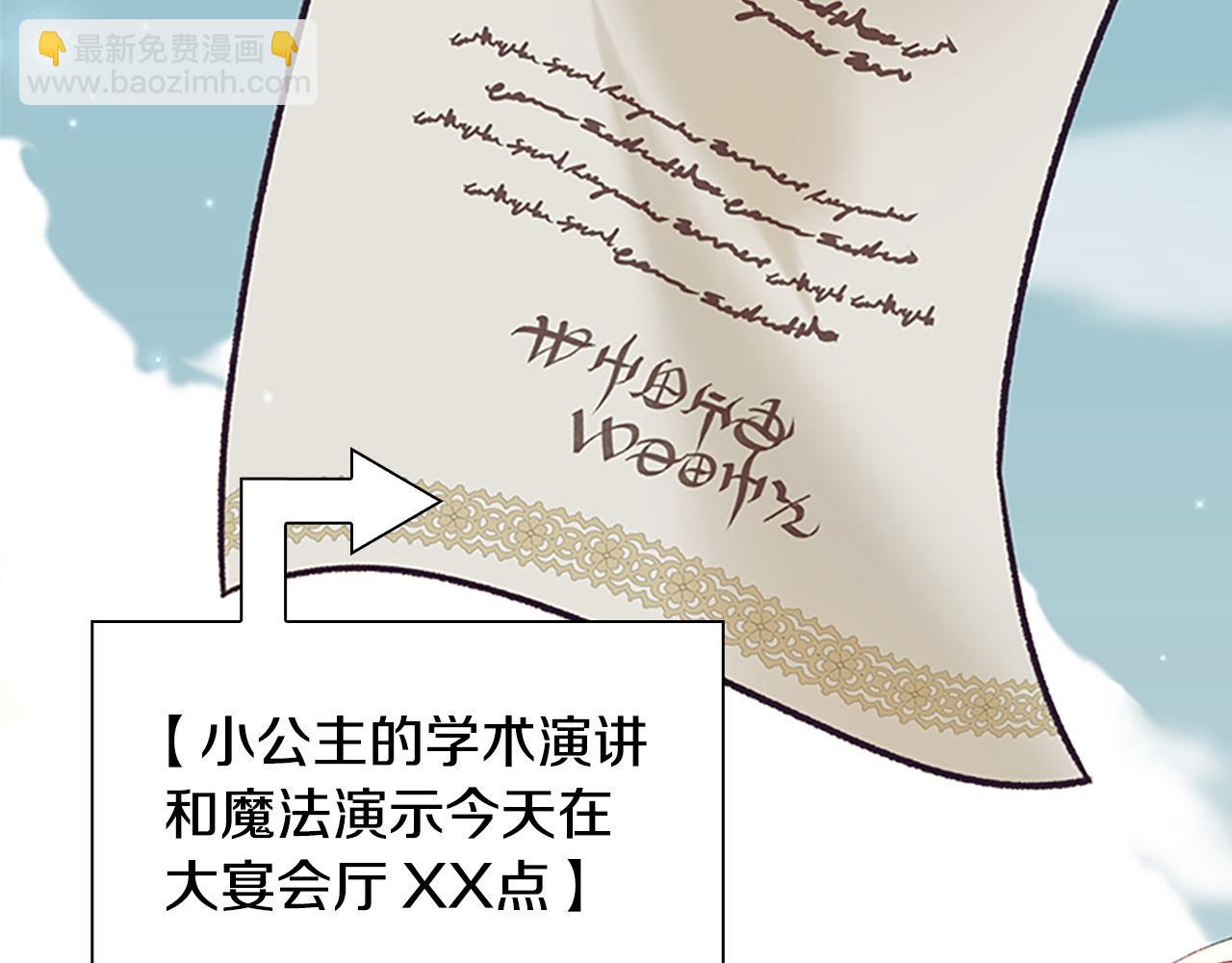 🍗奶萌魔力小公主 第183话 找茬 第33页
