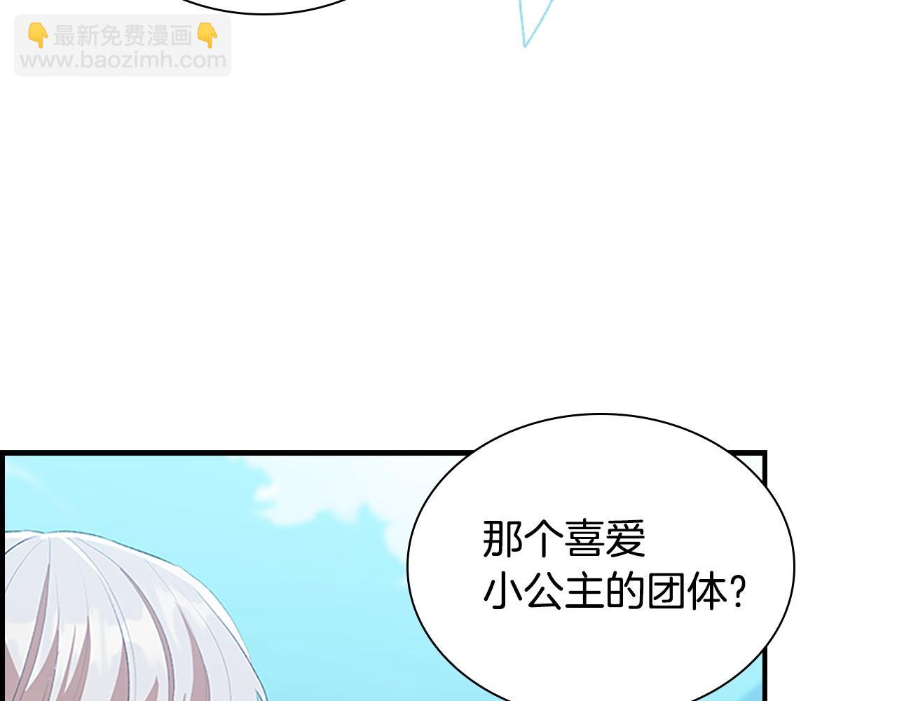 🍗奶萌魔力小公主 第183话 找茬 第40页