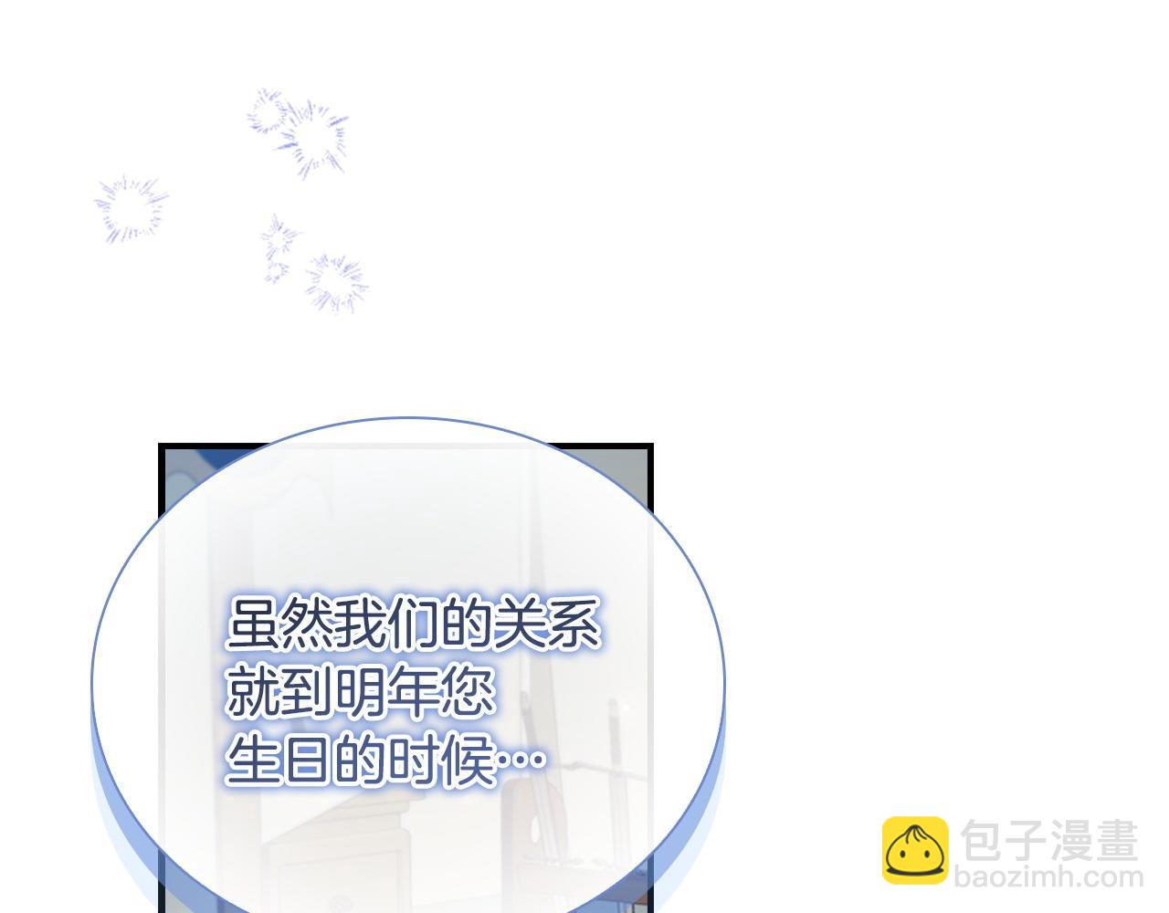 🍗奶萌魔力小公主 第185话 烟花 第19页