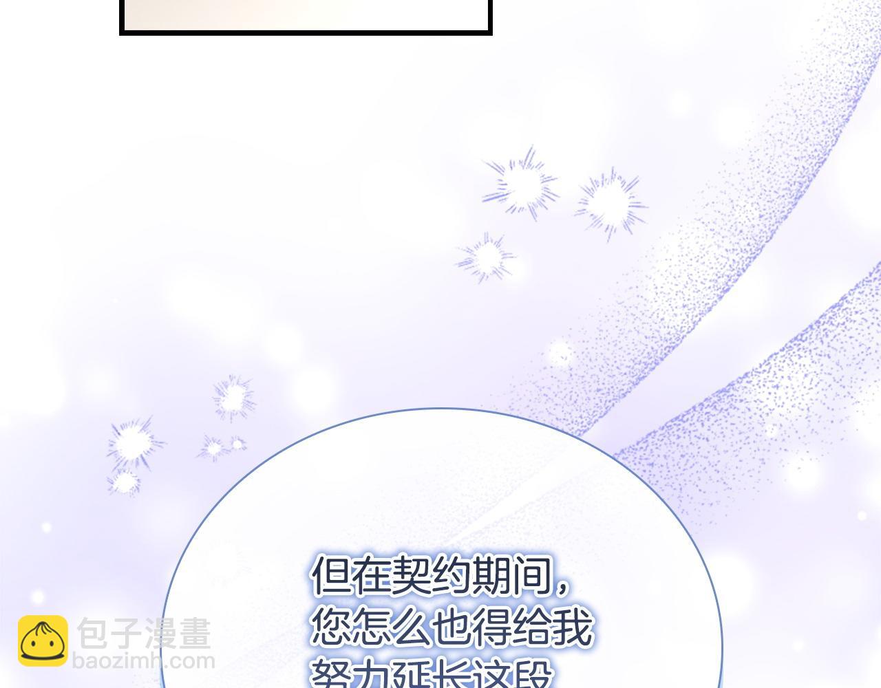🍗奶萌魔力小公主 第185话 烟花 第21页