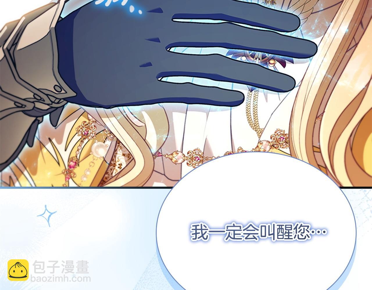 🍗奶萌魔力小公主 第192话 自私点 第9页