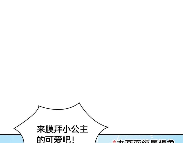 🍗奶萌魔力小公主 第2话 最快速度俘获父皇！ 第1页