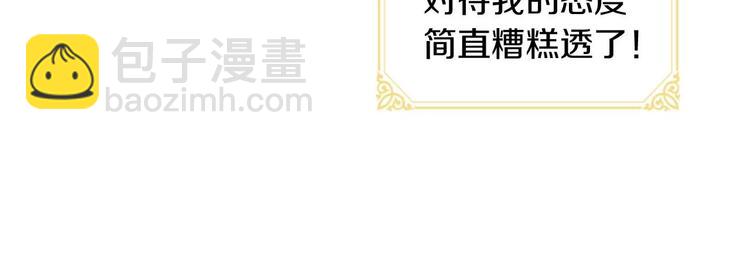 🍗奶萌魔力小公主 第2话 最快速度俘获父皇！ 第14页