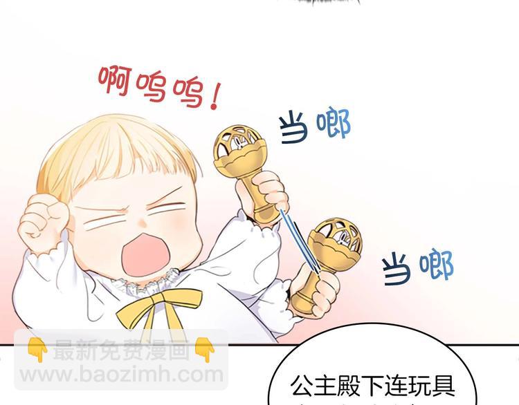 🍗奶萌魔力小公主 第2话 最快速度俘获父皇！ 第34页