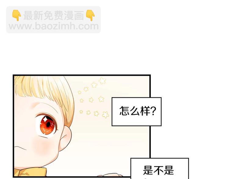 🍗奶萌魔力小公主 第2话 最快速度俘获父皇！ 第43页