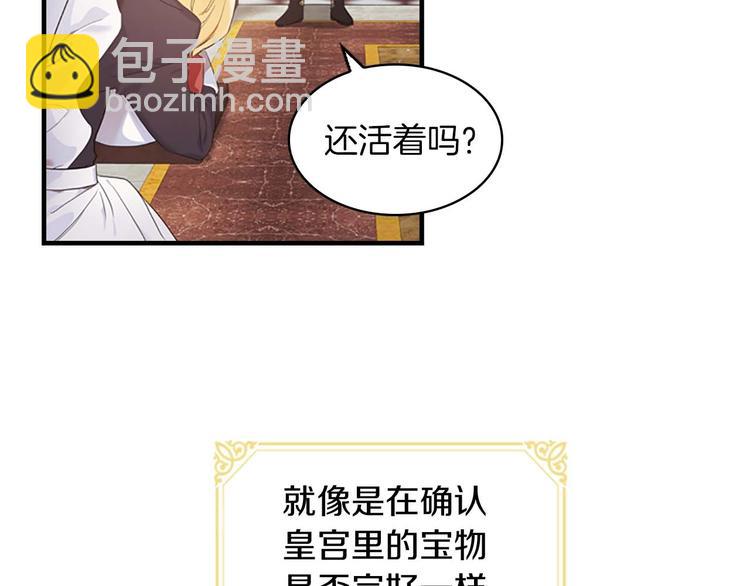 🍗奶萌魔力小公主 第2话 最快速度俘获父皇！ 第6页