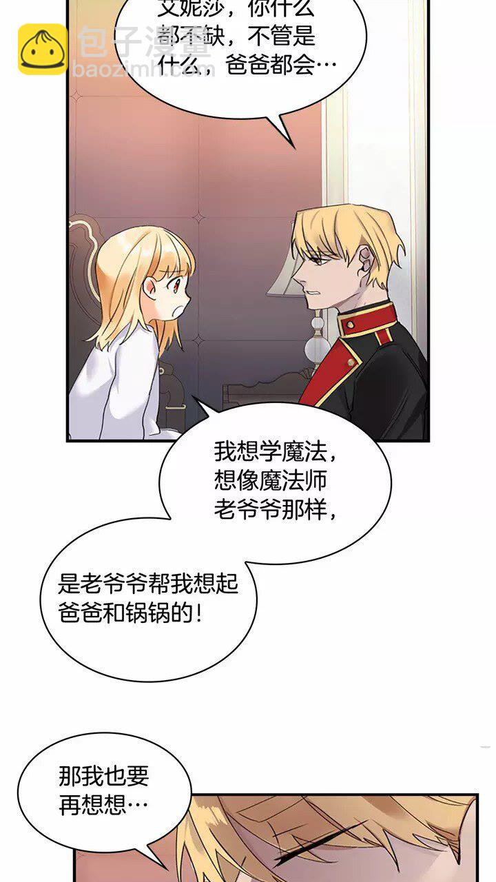 🍗奶萌魔力小公主 第20话 身份暴露！ 第10页