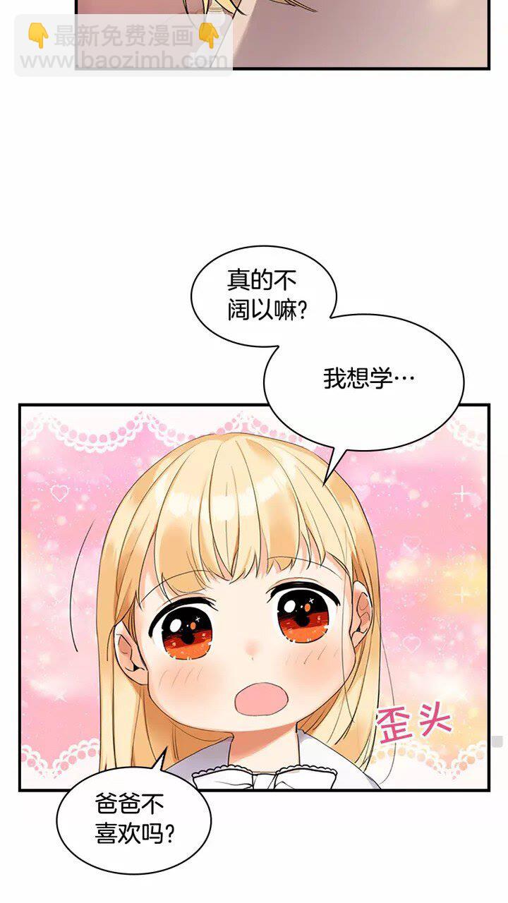 🍗奶萌魔力小公主 第20话 身份暴露！ 第11页