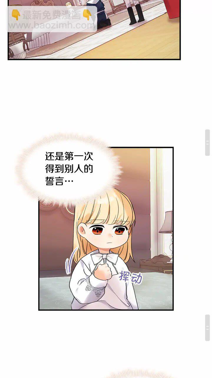 🍗奶萌魔力小公主 第20话 身份暴露！ 第24页
