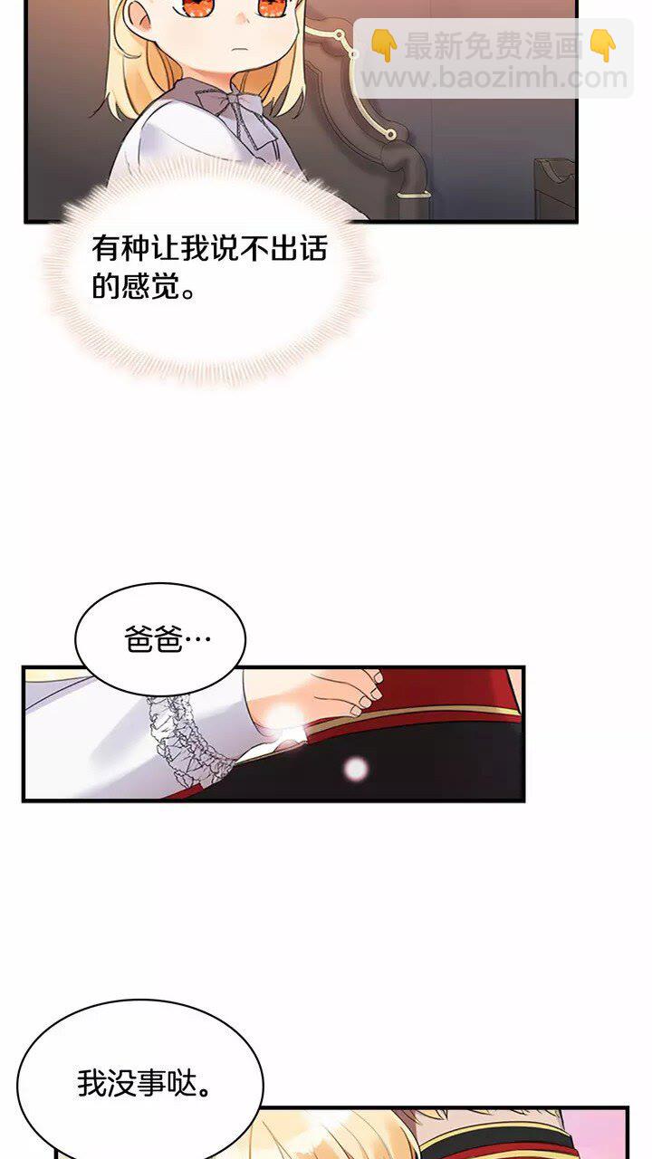 🍗奶萌魔力小公主 第20话 身份暴露！ 第3页