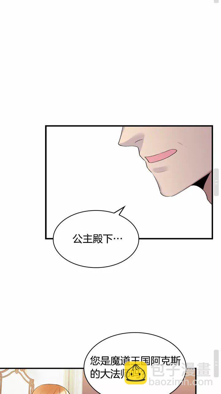 🍗奶萌魔力小公主 第20话 身份暴露！ 第30页