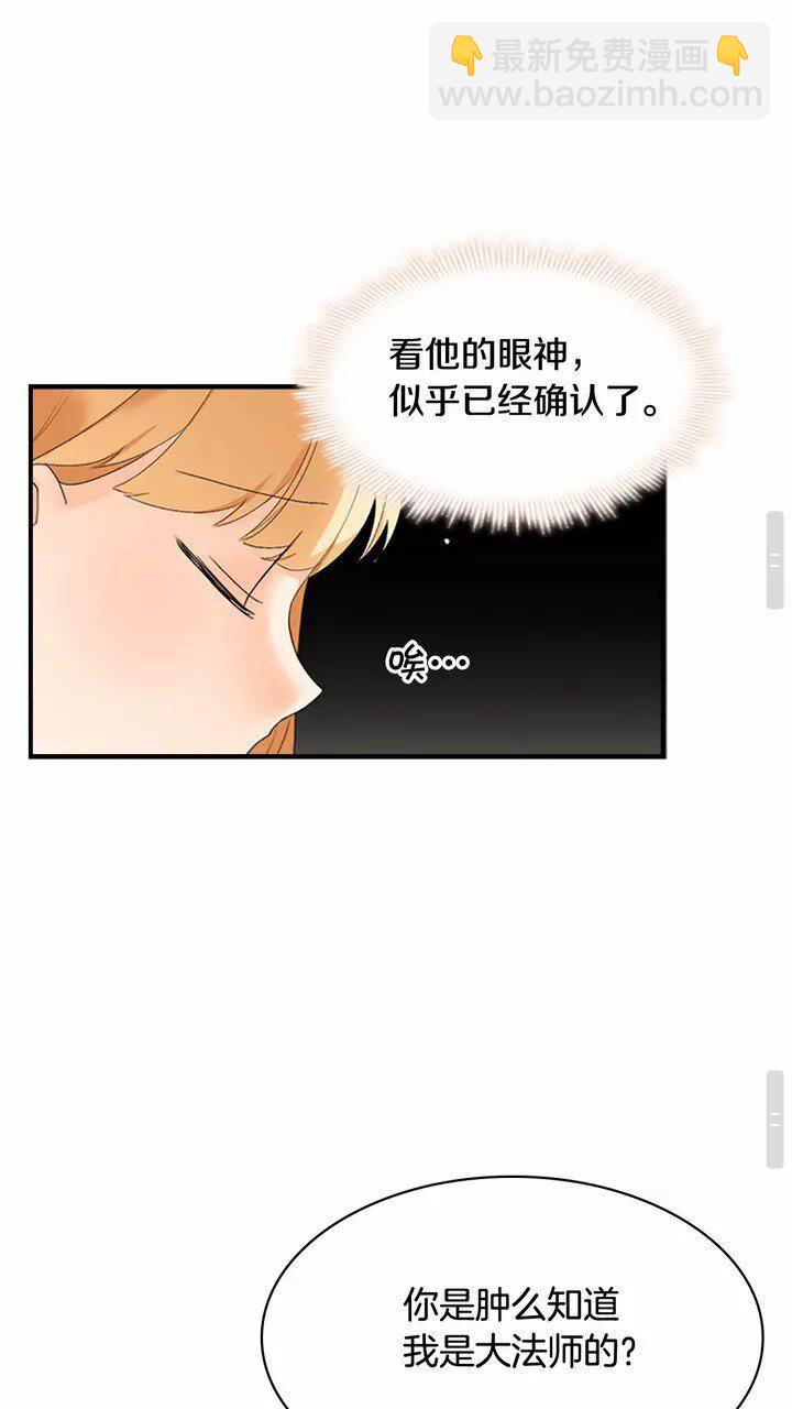 🍗奶萌魔力小公主 第20话 身份暴露！ 第32页