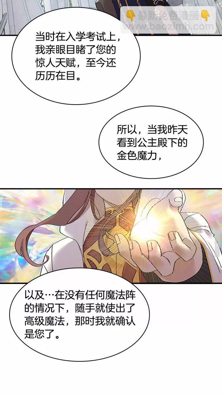 🍗奶萌魔力小公主 第20话 身份暴露！ 第36页