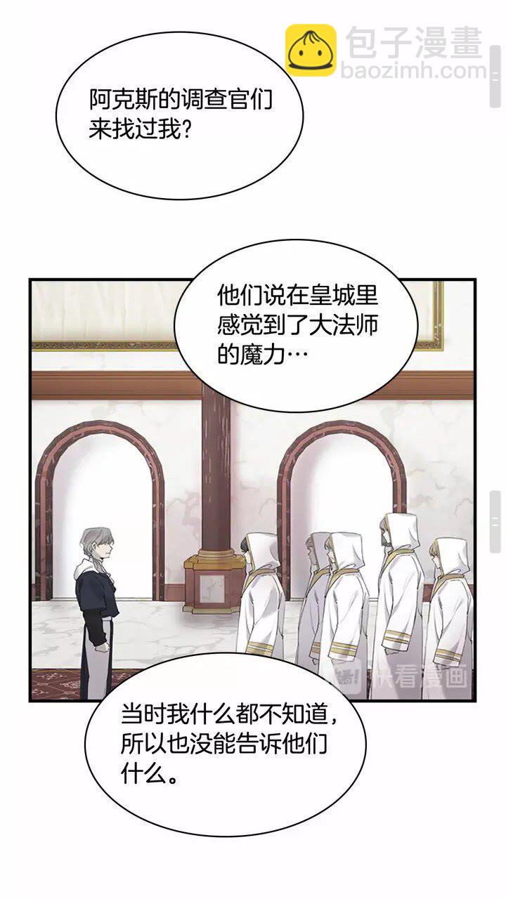 🍗奶萌魔力小公主 第20话 身份暴露！ 第38页